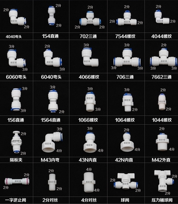 快速接头3分2分三通弯头直通 韩式快接滤芯接头净水器配件st世通