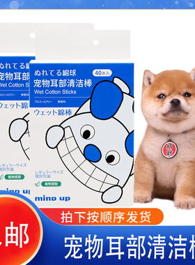 【官方正品】Mindup宠物耳部精油棉签狗狗猫咪去耳螨污洁耳液湿巾