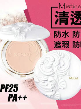 泰国Mistine蜜丝婷陶瓷羽翼粉饼 防护遮瑕防水补干粉控油定妆持久