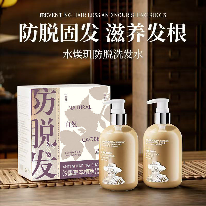 水焕玑防掉脱发洗发水密发男女士专用洗头发露控油蓬松滋养头皮