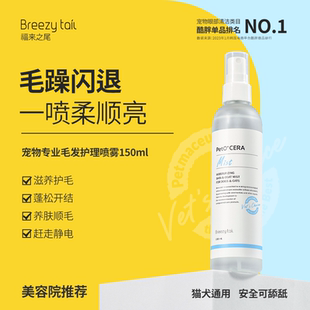 福来之尾狗狗开结喷雾宠物用顺毛防静电防打结长毛猫梳毛柔顺除臭