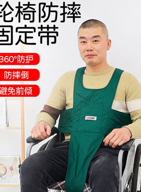 轮椅安全约束带老年痴呆失能燥动病人束缚带老人防止前倾固定带