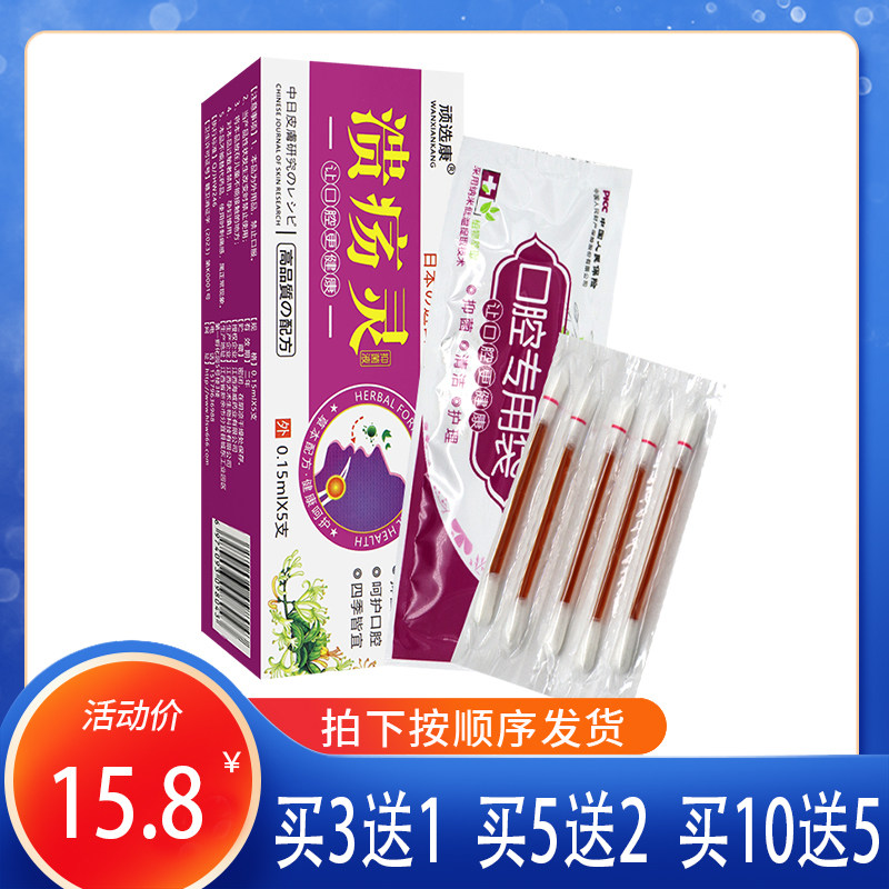 【官】顽选康 灵抑菌膏 关爱口腔 金银花野菊花芦荟当归芦荟