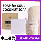 泰国清迈特产手工精油皂 椰子精油香皂 soul 伴手礼佳品soap for