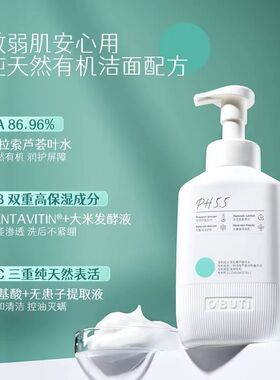 澳贝缇氨基酸植萃净颜泡沫弱酸性敏弱肌洁面泡沫温和清洁洗面奶用