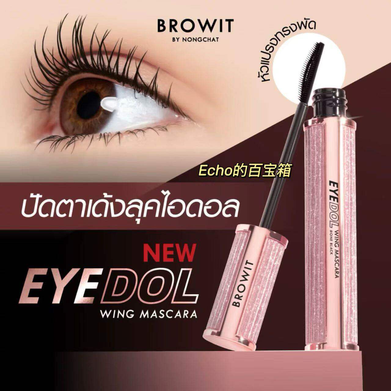 泰国Browit单头黑色睫毛膏持久防水防汗不晕染纤长卷翘太阳花黑色