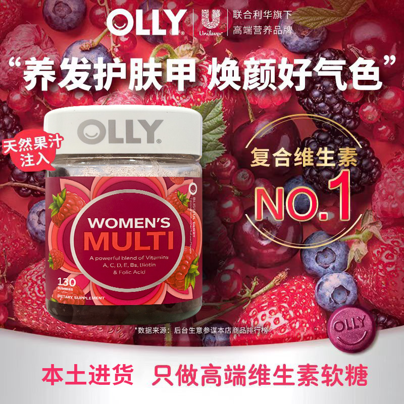 OLLY女性复合维生素软糖女士专用叶酸泛酸保健正品女维
