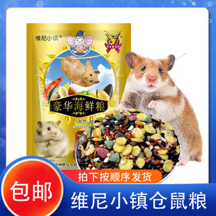 小仓鼠粮食用品饲料鼠粮营养套餐主粮金丝食物鱼虾虫干瓜子小零食