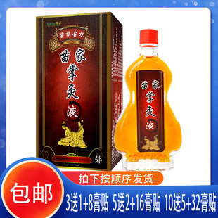 包邮 瓶 正品 18ml 买3送1送同款 微妙苗家掌灸液