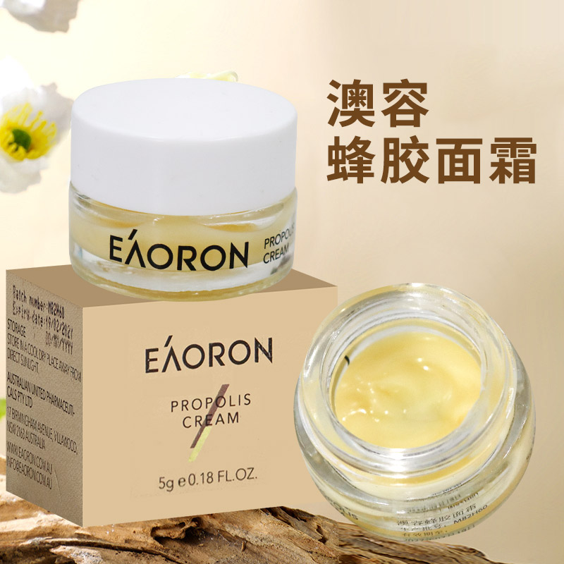 澳洲澳容eaoron蜂胶蜂蜜面霜护肤嫩去黄淡纹保湿补水紧致水嫩5克