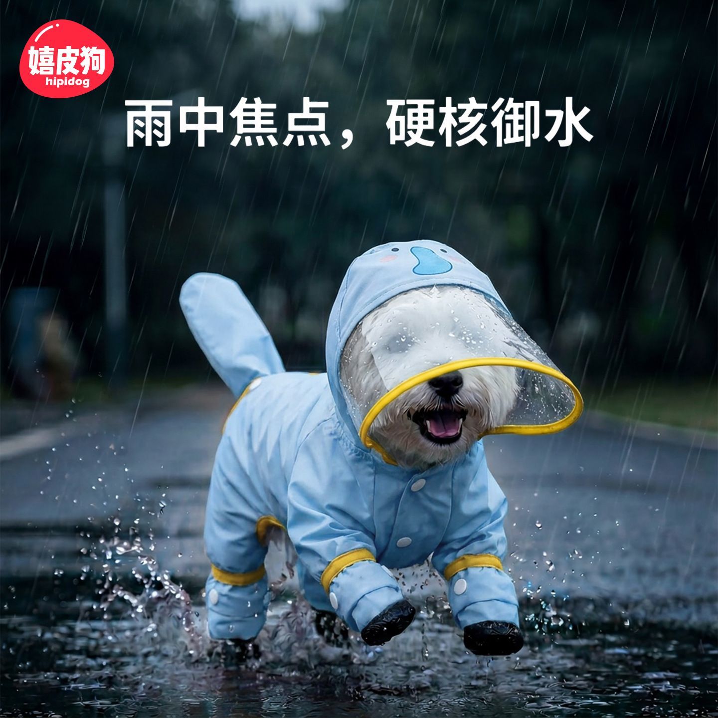 嬉皮狗中小型犬户外雨衣狗狗遛狗出行雨披舒适透气宠物防雨外套