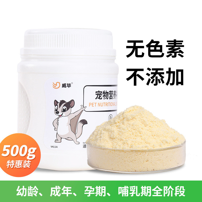 威毕宠物营养补充剂冲泡粮无乳糖奶粉蜜袋鼬食物主粮食幼崽幼蜜粮