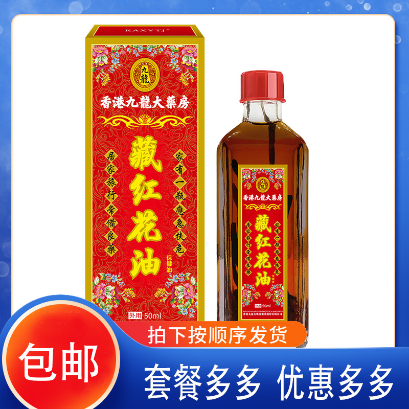 香港版老牌藏红花油活/络油舒筋通经络官方旗舰店原装正品