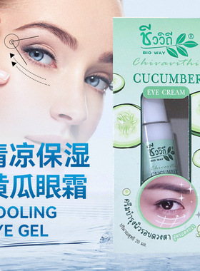 泰国Bio WaY Cucumber Eye Cream黄瓜眼霜清爽补水舒缓干纹细纹