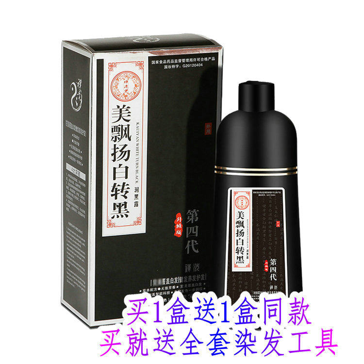 正品第四代美飘扬白转黑中华禅洗一支黑一洗黑洗发水植物染发剂膏,美发护发/假发,彩染,淘宝优惠券,粉丝福利购,淘宝优惠卷