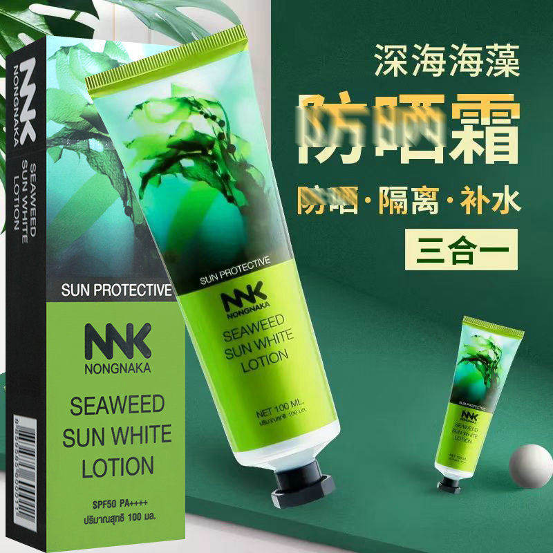 正品直邮泰国NNK海藻物理防护霜SPF50+遮瑕隔离清爽滋润防水