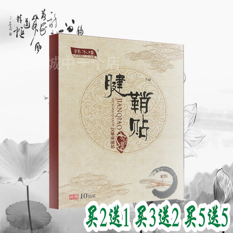 韩木缘腱鞘贴手腕大拇指关节腱鞘舒筋贴腱鞘膏妈妈手鼠标手疼痛贴
