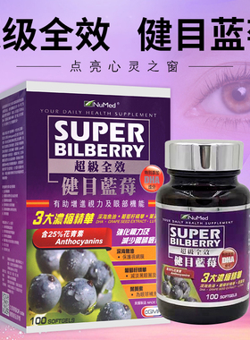 香港代购 美国NuMed super bilberry超级全效蓝莓全效健目蓝莓素