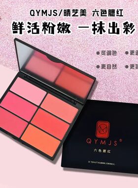 新手友好六色腮红膏多色组合蜜桃西柚色自然显白便携彩妆盘