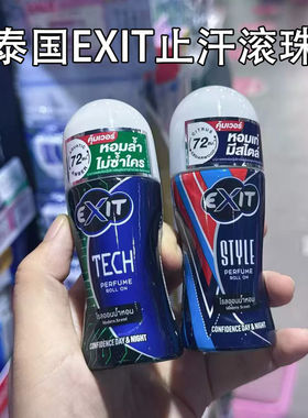 泰国TROS男士止汗冰凉腋下滚珠露珠棒防臭流汗不沾衣古龙香味EXIT