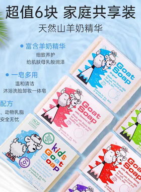 澳洲Goat Soap山羊奶皂100g孕妇儿童婴儿抗过敏手工肥皂沐浴香皂