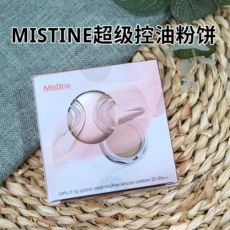 泰国711蜜丝婷Mistine极光羽翼粉饼遮瑕裸妆防水控油保轻湿薄定妆