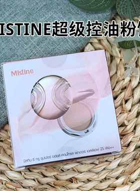 泰国711蜜丝婷Mistine极光羽翼粉饼遮瑕裸妆防水控油保轻湿薄定妆