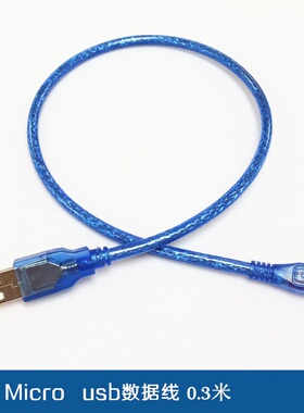 蓝色2.0 USB转MICRO数据线 安卓手机充电数据连接线 铜芯 28CM