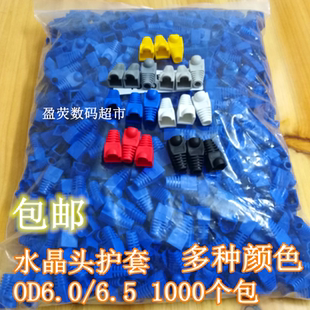 8.5MM1000个包 超五六七类网线网络水晶头保护套RJ45OD6.5／7.0