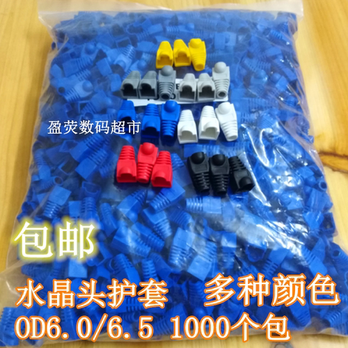 网线七类水晶头护套1000