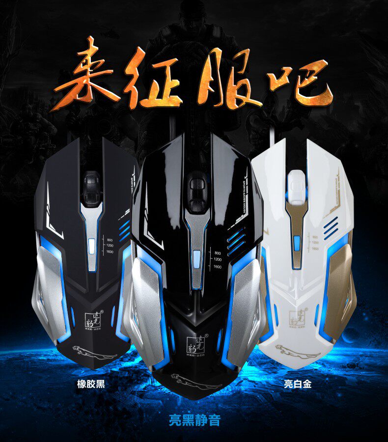 追光豹K1 铁板4D炫酷游戏钢底鼠标LOL竟技鼠标 网吧专用游戏鼠标