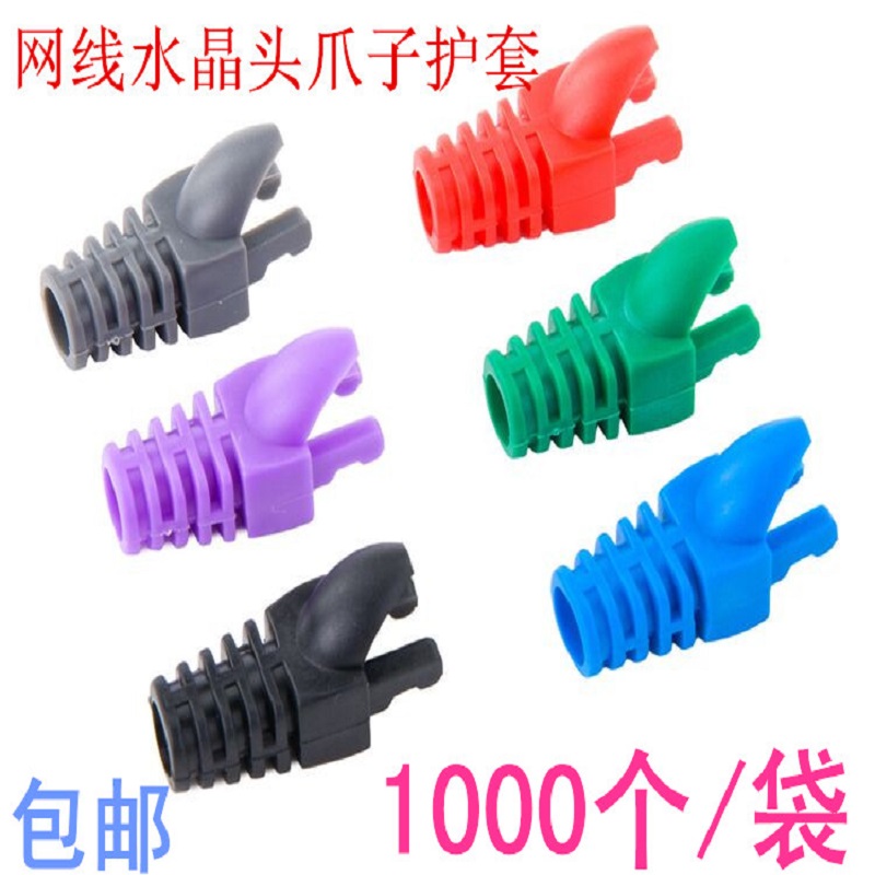 超五六类网线爪子线套网络水晶头接线RJ45水晶头护套OD6.5 1000个