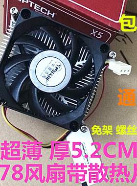 全新台式机865/845主板CPU散热器478针奔4/A73电脑风扇免架螺丝