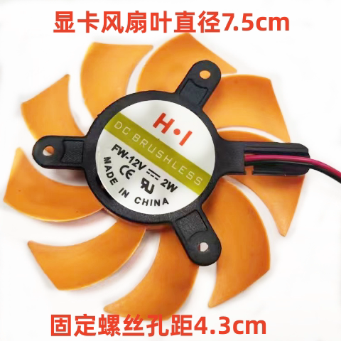 电脑台式机主板显卡散热器风扇 单体风扇直径7.5CM孔距4.3厘米