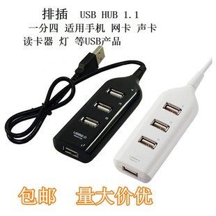 1.1 键盘鼠标手机相机数据充电分线器 HUB扩展器一分四线 排插USB