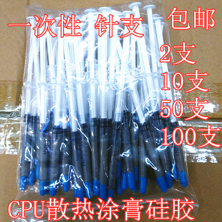 小针管 1g  散热硅脂  灰色 电脑 主板 CPU 导热膏10支50支100支使用感如何?