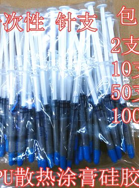 小针管 1g  散热硅脂  灰色 电脑 主板 CPU 导热膏10支50支100支