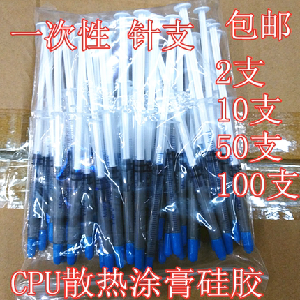 小针管 1g  散热硅脂  灰色 电脑 主板 CPU 导热膏10支50支100支