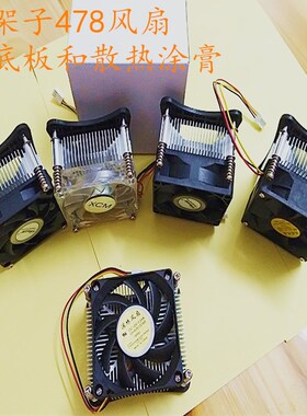 电脑通用478散热器7CM风扇cpu主板845/p4风扇螺丝固定免架子A73