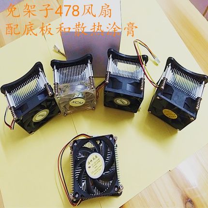 电脑通用478散热器7CM风扇cpu主板845/p4风扇螺丝固定免架子A73