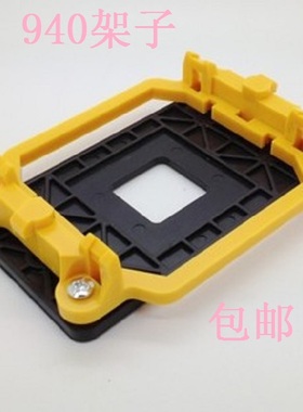 加厚AMD AM2 AM3 主板支架940散热风扇CPU架子K8 固定架 扣具