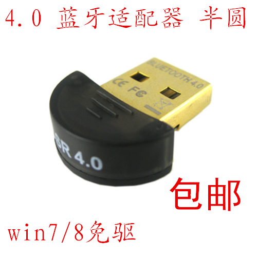 半圆USB4.0蓝牙适配器 电脑发射器接收器 迷你usb win7/8免驱