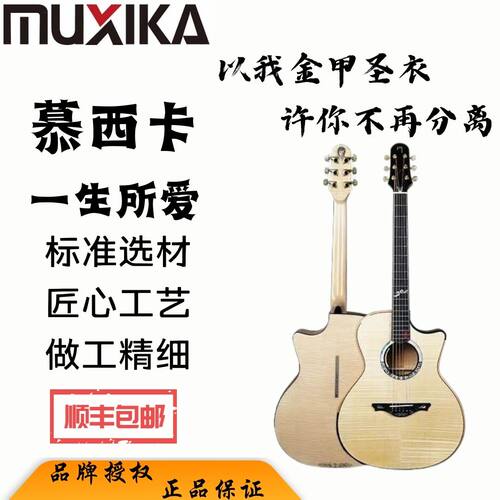 【高品质单板】一生所爱 慕西卡Muxika吉他正品40寸男生女生通用