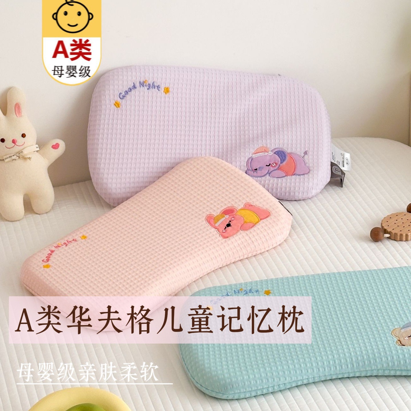 A类婴幼儿夏季冰丝记忆定型枕