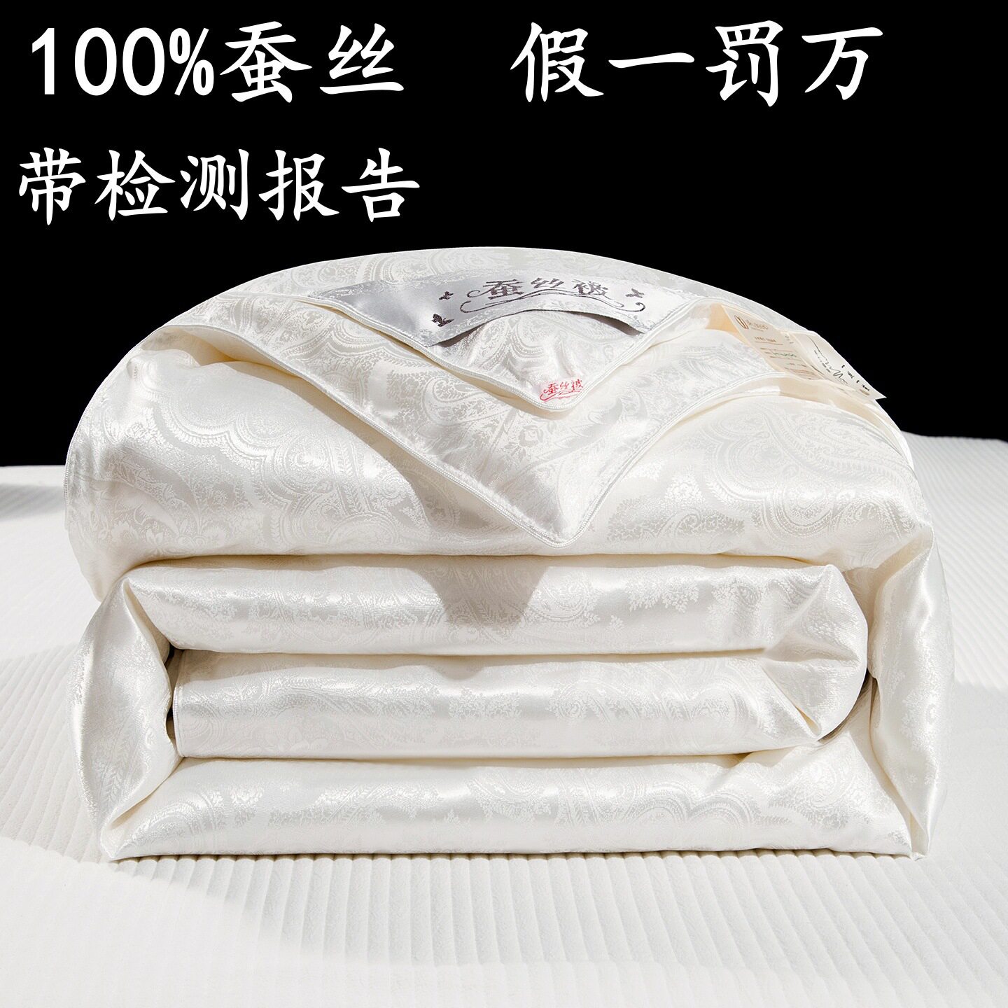 100%桑蚕丝夏季婚庆空调被