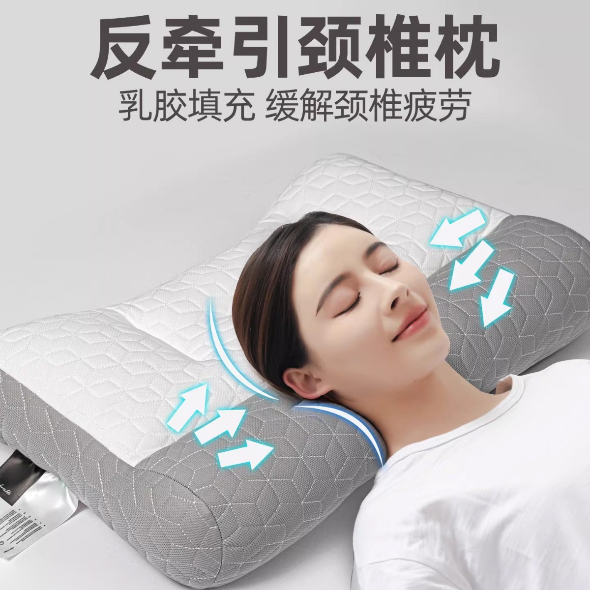 反弓乳胶牵引护颈助眠枕