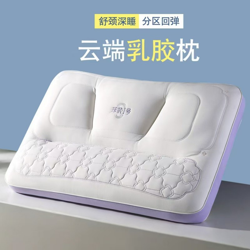 成人护颈助眠乳胶枕一对装