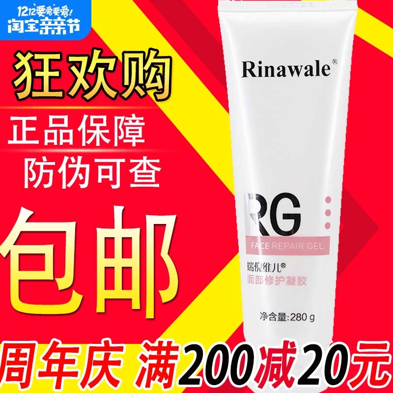 面部凝脂Rinawale/瑞倪维儿