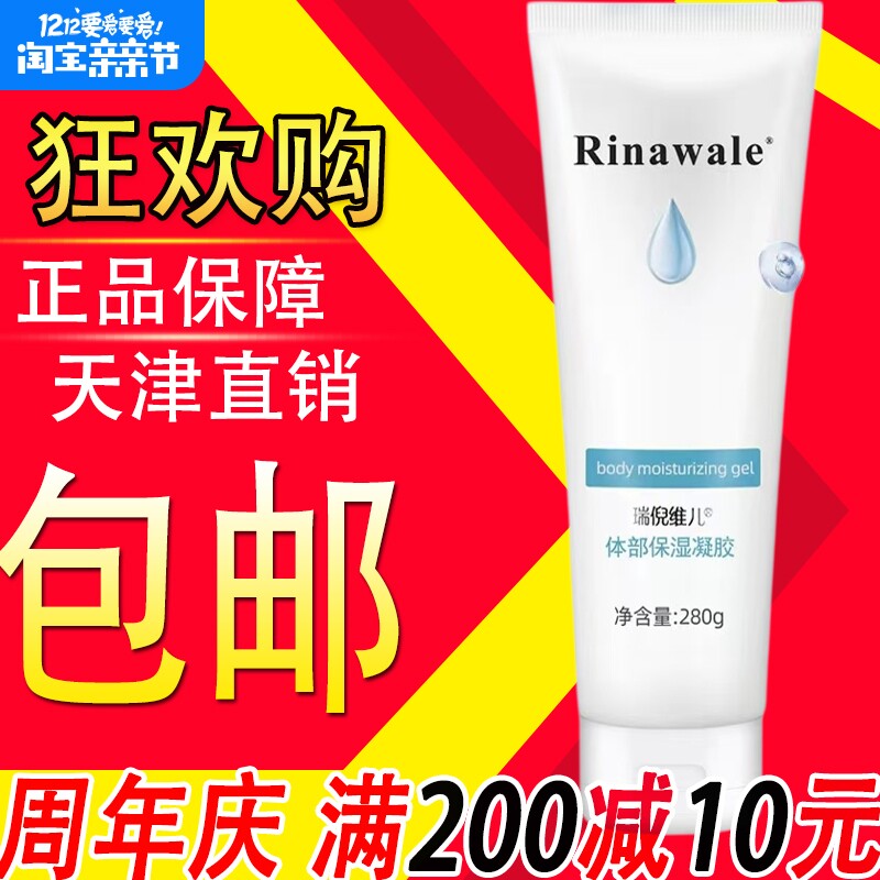 天津康婷瑞倪维儿正品专柜体部凝 体部修护凝胶体部 体胶面部水疗