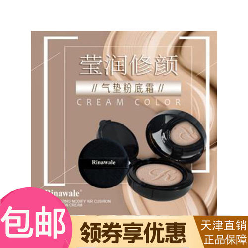 瑞倪维儿莹润修颜气垫气垫BB霜